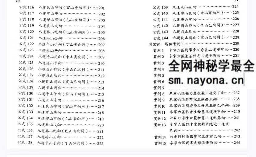 刘训升《系统阴阳学-趋吉避凶的实用绝学》220页