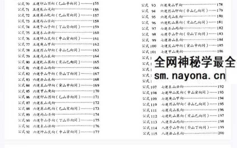 刘训升《系统阴阳学-趋吉避凶的实用绝学》220页