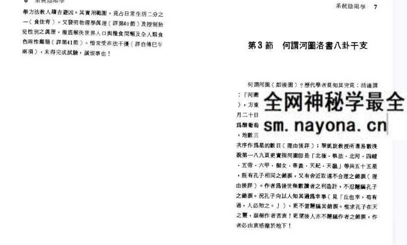 刘训升《系统阴阳学-趋吉避凶的实用绝学》220页