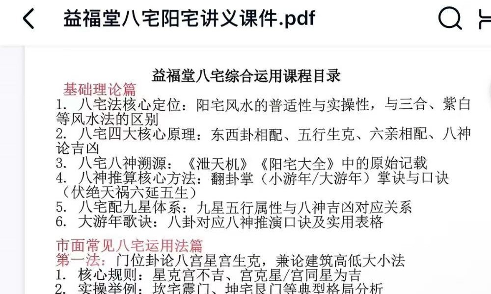 《益福堂八宅阳宅讲义》弟子班课件