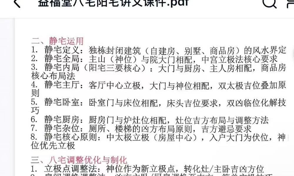 《益福堂八宅阳宅讲义》弟子班课件