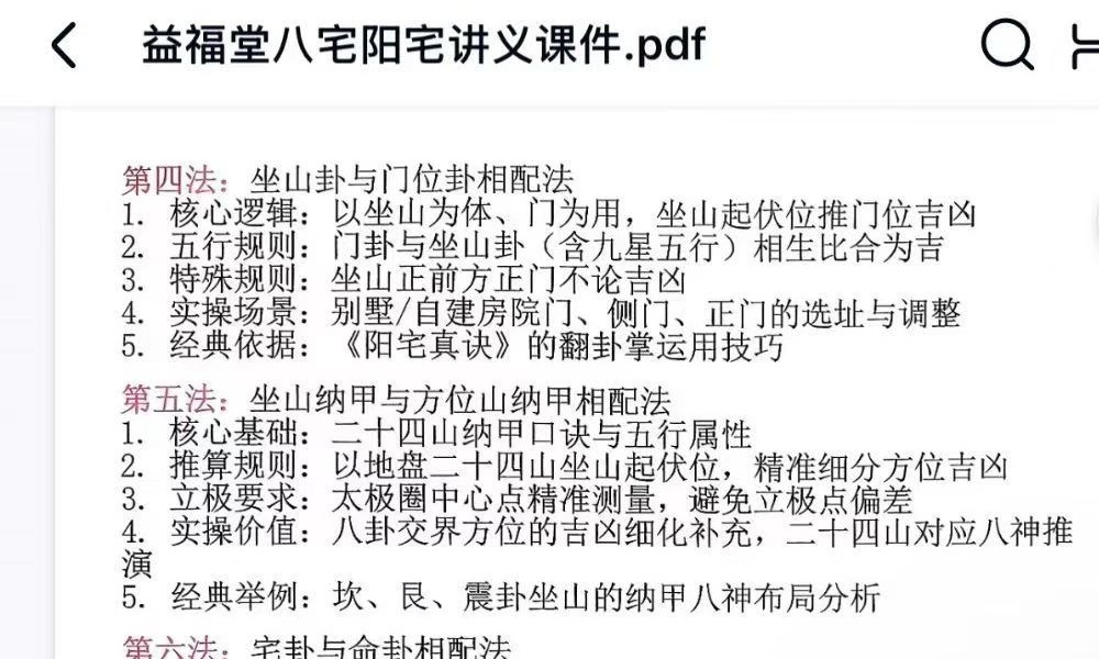《益福堂八宅阳宅讲义》弟子班课件