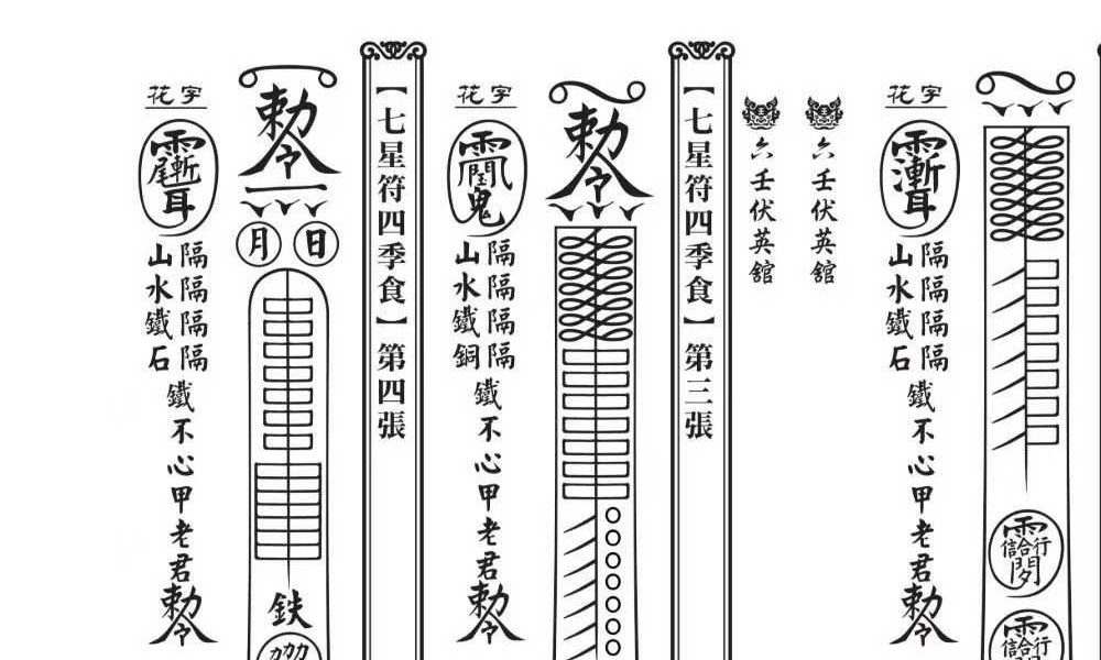 《真传六壬三山教》120筒子页