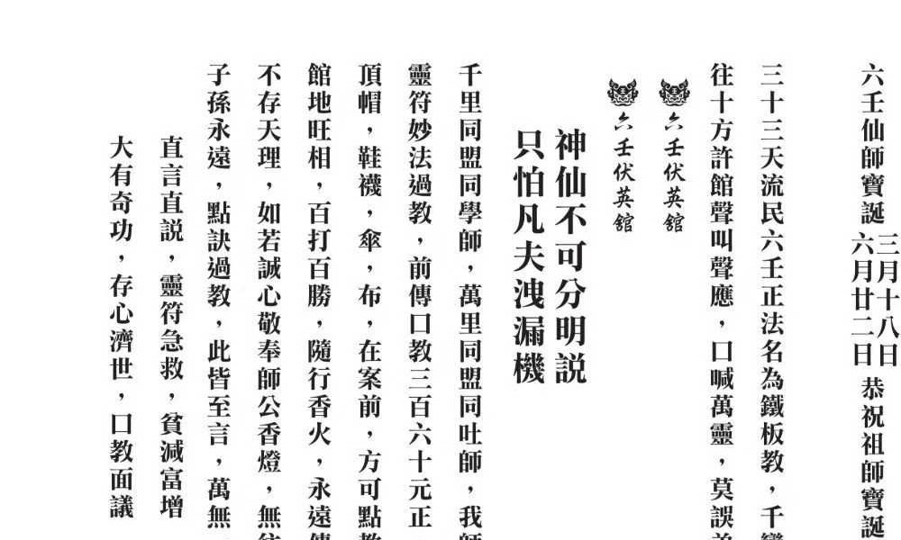 《真传六壬三山教》120筒子页