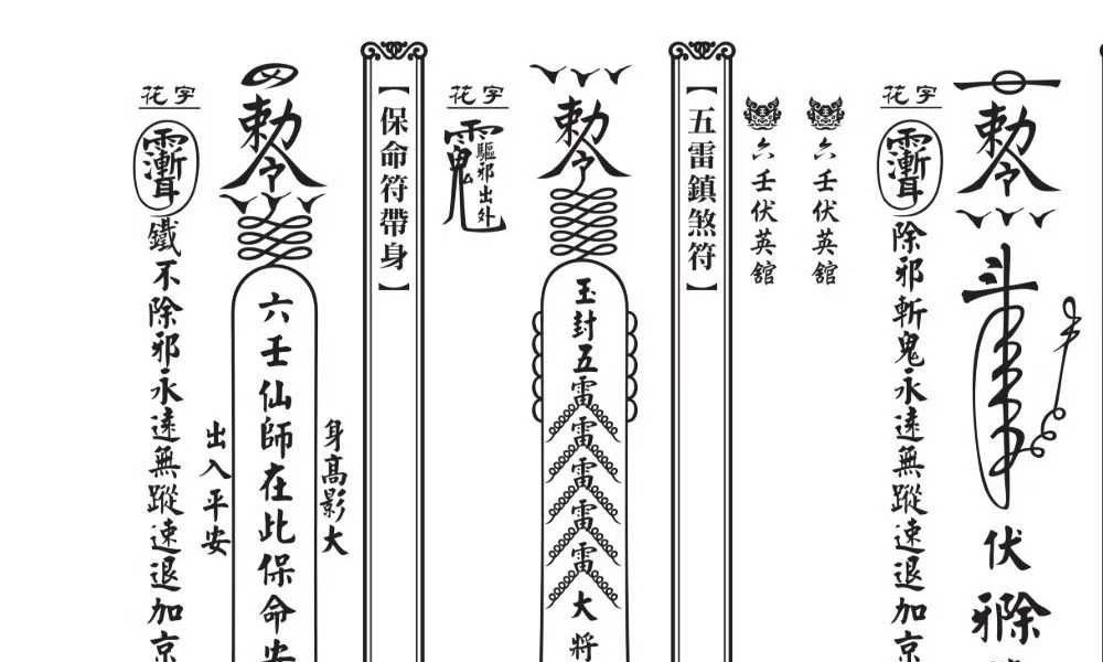 《真传六壬三山教》120筒子页