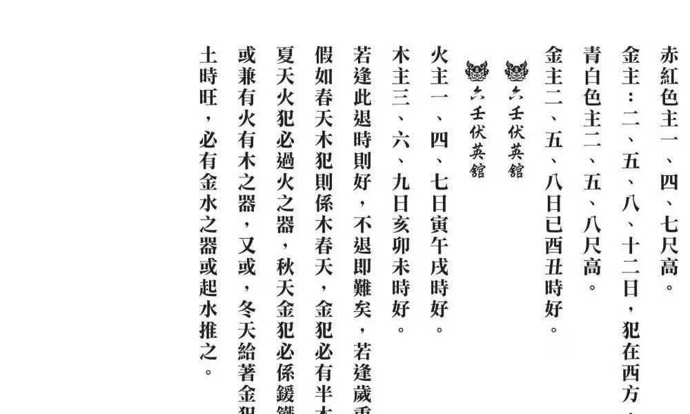 《真传六壬三山教》120筒子页