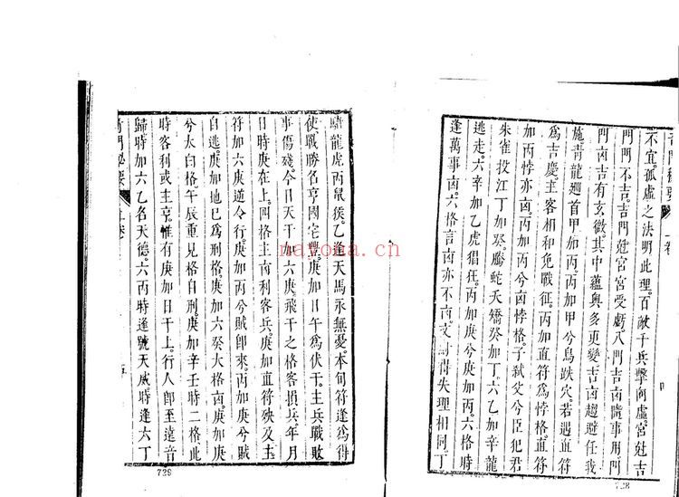 《奇门秘窍》PDF电子书（133页）