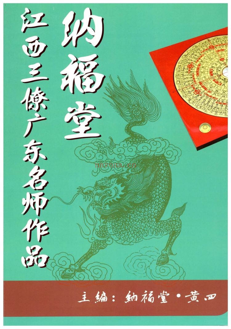 黄四《江西三僚广东名师作品》PDF电子书（315页）