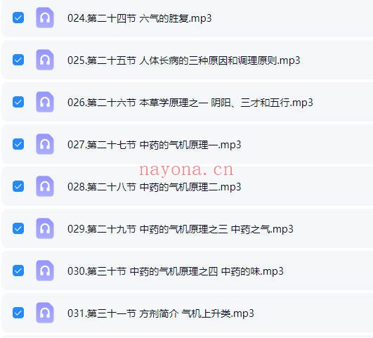 仁普先生中医原理五运六气详解39节音频 中医课程