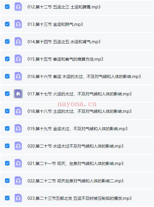 仁普先生中医原理五运六气详解39节音频 中医课程