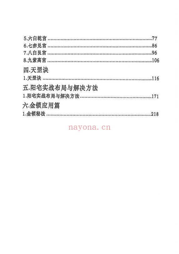 杨公风水杨公地理操作盘罗经实战案例解析228页PDF