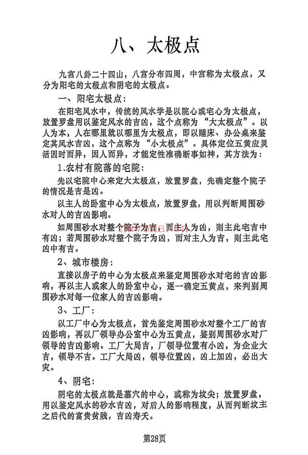 杨公风水杨公地理操作盘罗经实战案例解析228页PDF
