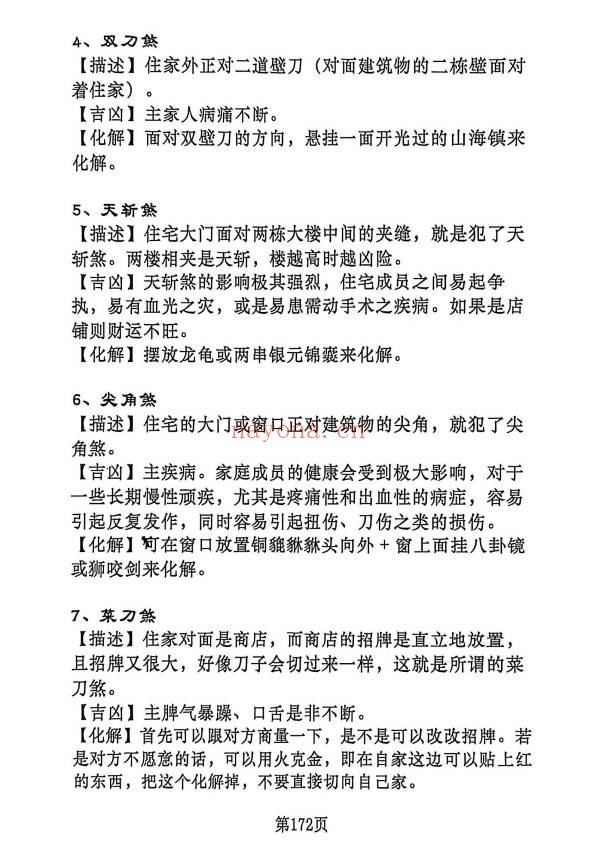 杨公风水杨公地理操作盘罗经实战案例解析228页PDF