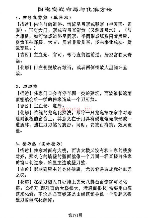 杨公风水杨公地理操作盘罗经实战案例解析228页PDF