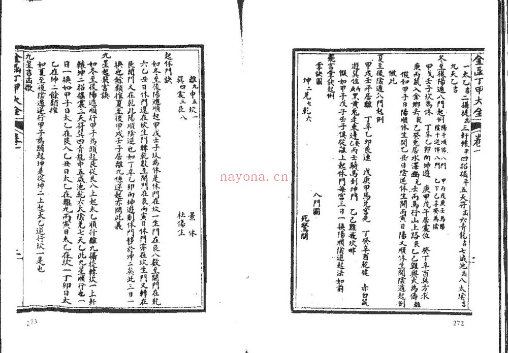 《金函玉镜全图》PDF电子书（47页）