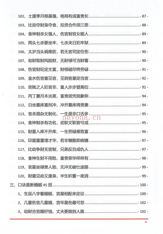 夏光明夏氏真传命理口诀302页PDF 八字口诀