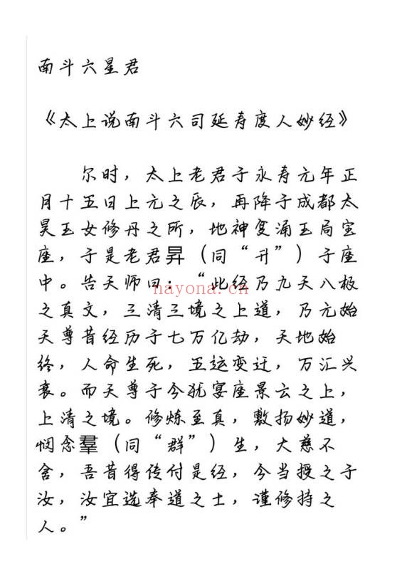 太上说南斗六司延寿度人妙经南斗经PDF 道家典籍