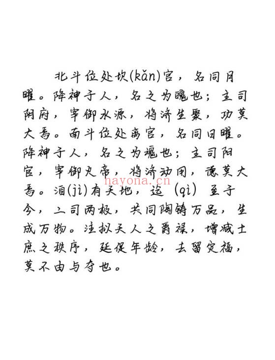 太上说南斗六司延寿度人妙经南斗经PDF 道家典籍