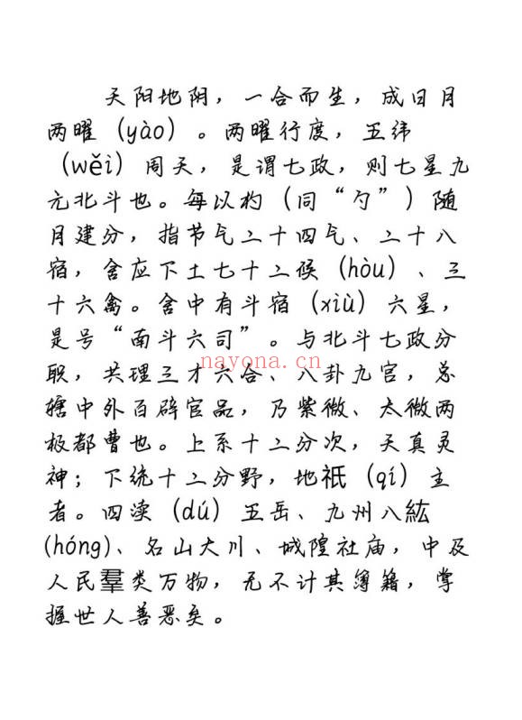 太上说南斗六司延寿度人妙经南斗经PDF 道家典籍