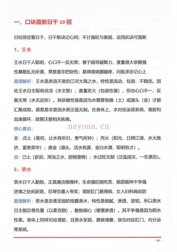 夏光明夏氏真传命理口诀302页PDF 八字口诀