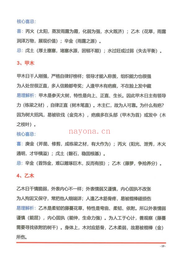 夏光明夏氏真传命理口诀302页PDF 八字口诀