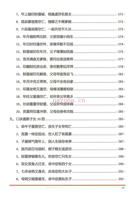 夏光明夏氏真传命理口诀302页PDF 八字口诀