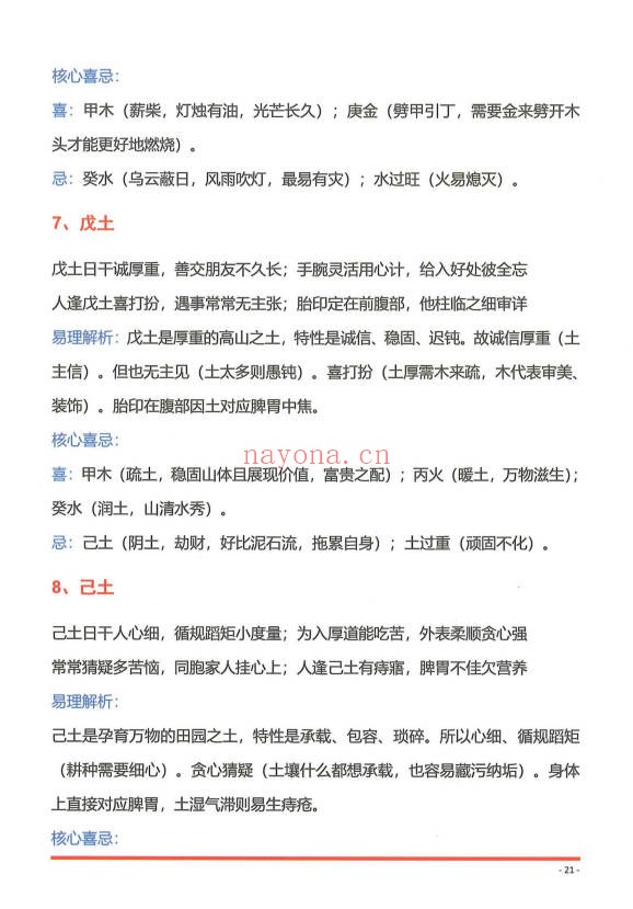 夏光明夏氏真传命理口诀302页PDF 八字口诀
