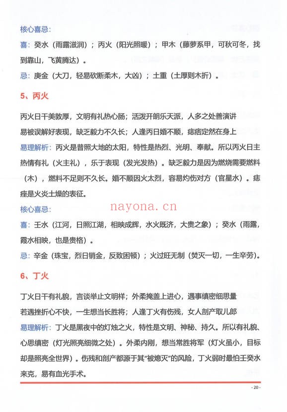 夏光明夏氏真传命理口诀302页PDF 八字口诀