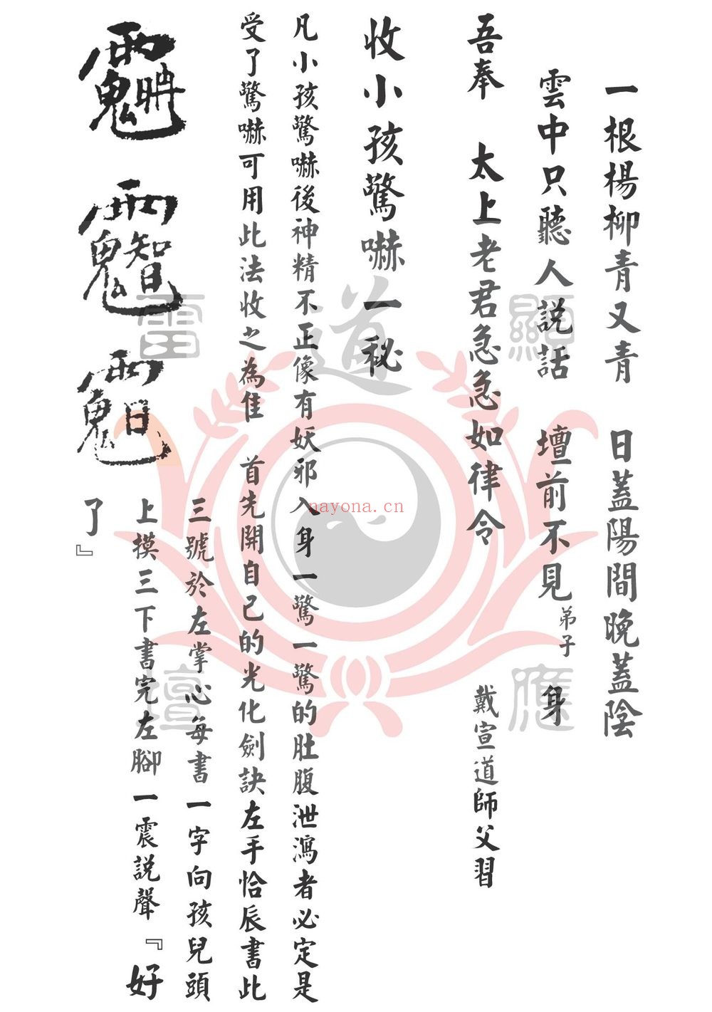 《戴家道术符秘一宗》PDF电子书（51页）