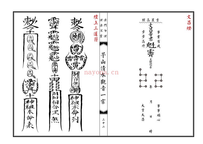大德堂茅山清水观音一宗高清46双面PDF 茅山秘法