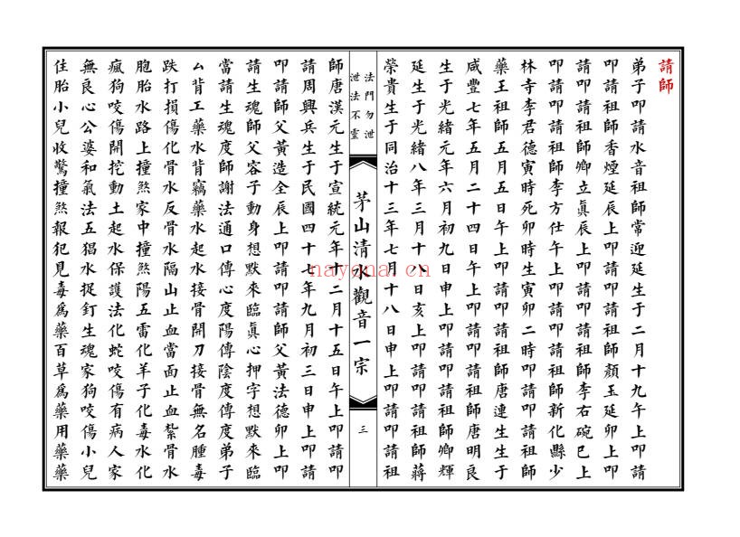 大德堂茅山清水观音一宗高清46双面PDF 茅山秘法