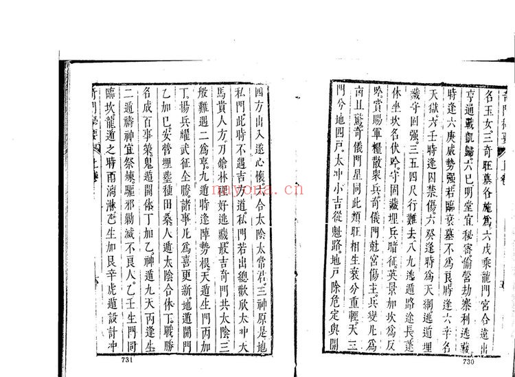 《奇门秘窍》PDF电子书（133页）
