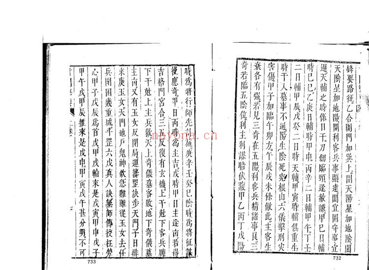 《奇门秘窍》PDF电子书（133页）