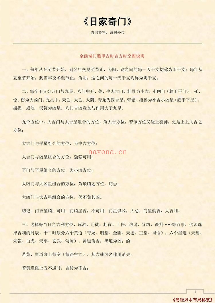 《日家奇门》PDF电子书（14页）