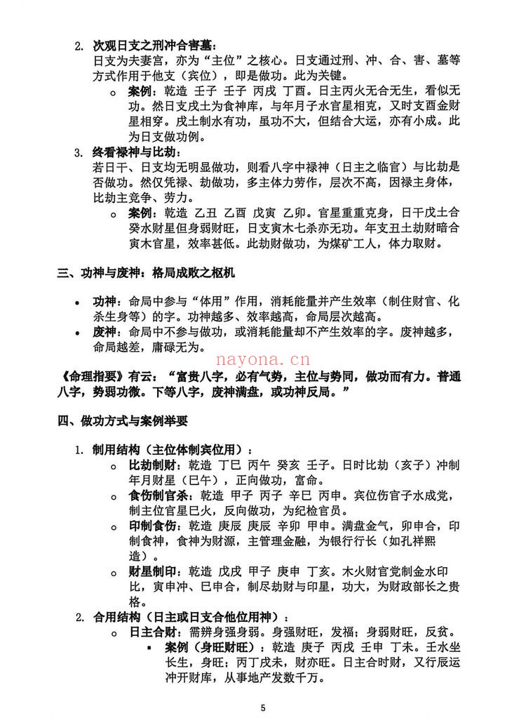 《段建业盲派命理高级内容篇》PDF电子书（360页）