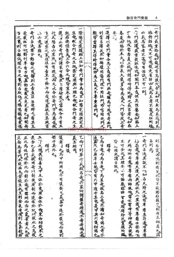《御定奇门宝鉴》PDF电子书（2册PDF电子书）