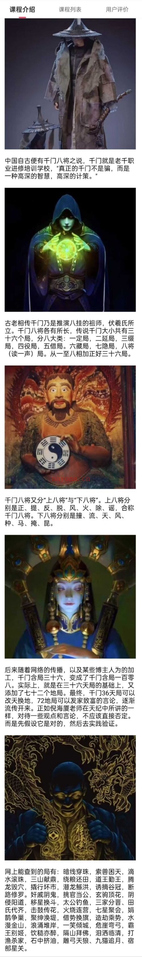 千门八将详解及谋局应用实例36天局72地局215集视频
