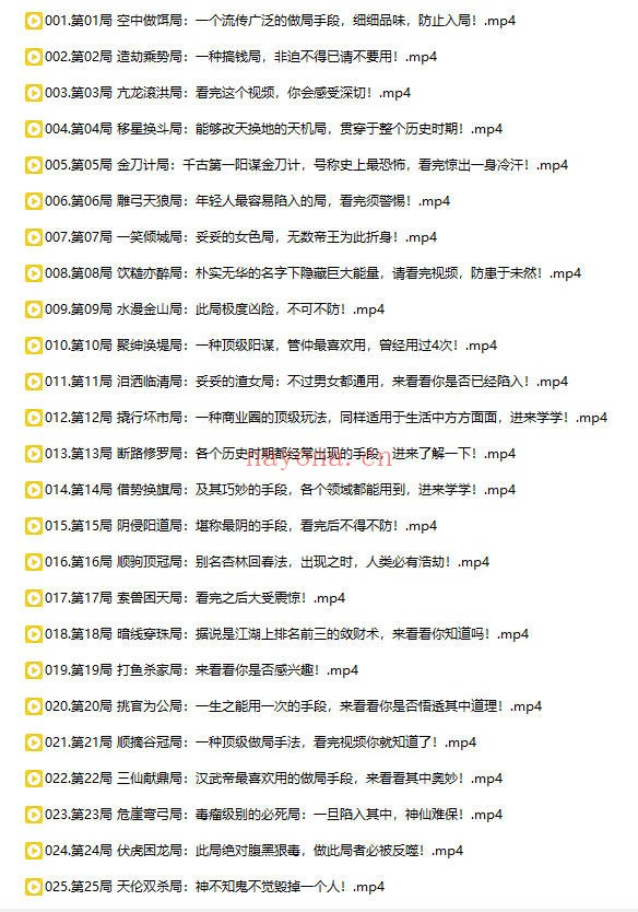 千门八将详解及谋局应用实例36天局72地局215集视频