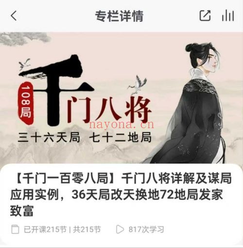 千门八将详解及谋局应用实例36天局72地局215集视频