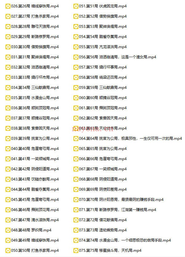 千门八将详解及谋局应用实例36天局72地局215集视频