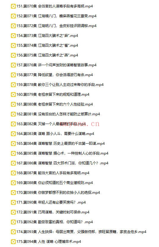 千门八将详解及谋局应用实例36天局72地局215集视频