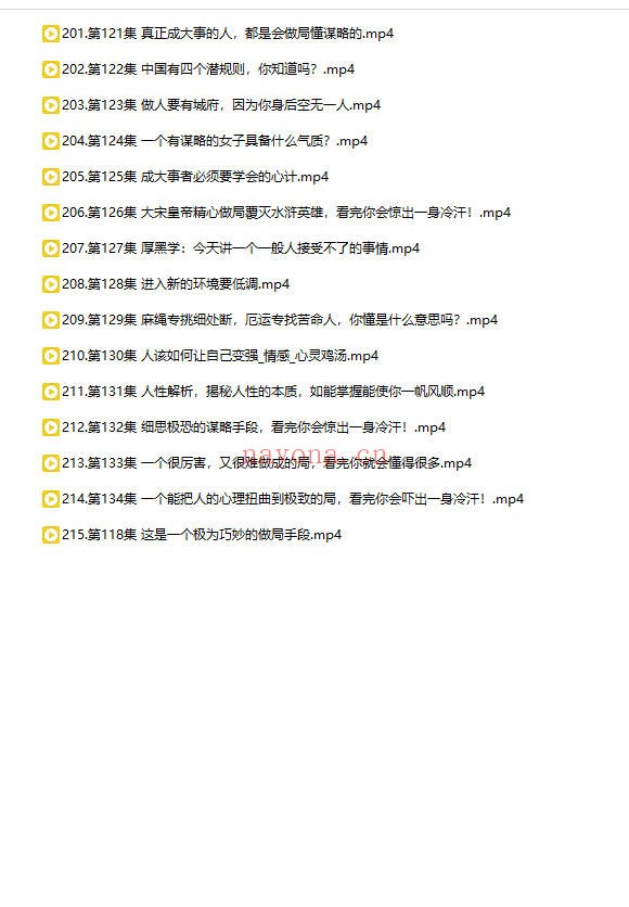 千门八将详解及谋局应用实例36天局72地局215集视频