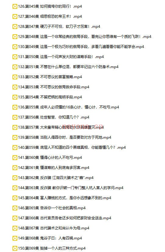 千门八将详解及谋局应用实例36天局72地局215集视频
