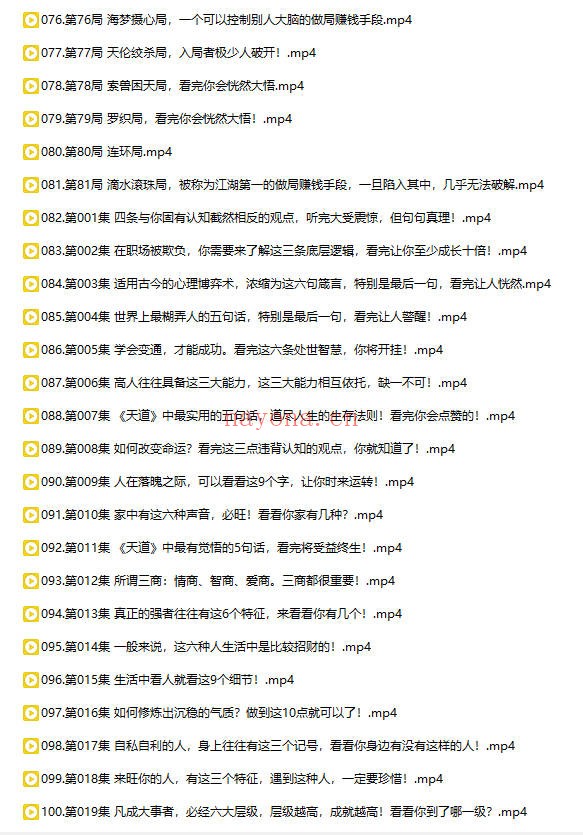 千门八将详解及谋局应用实例36天局72地局215集视频