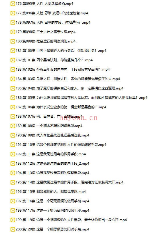 千门八将详解及谋局应用实例36天局72地局215集视频