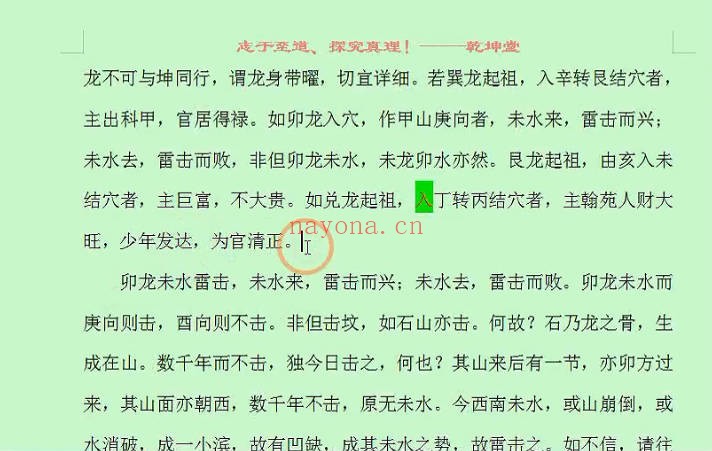 南山樵客入地眼全书20集视频 风水教程
