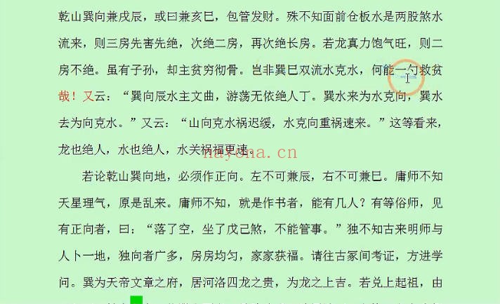 南山樵客入地眼全书20集视频 风水教程