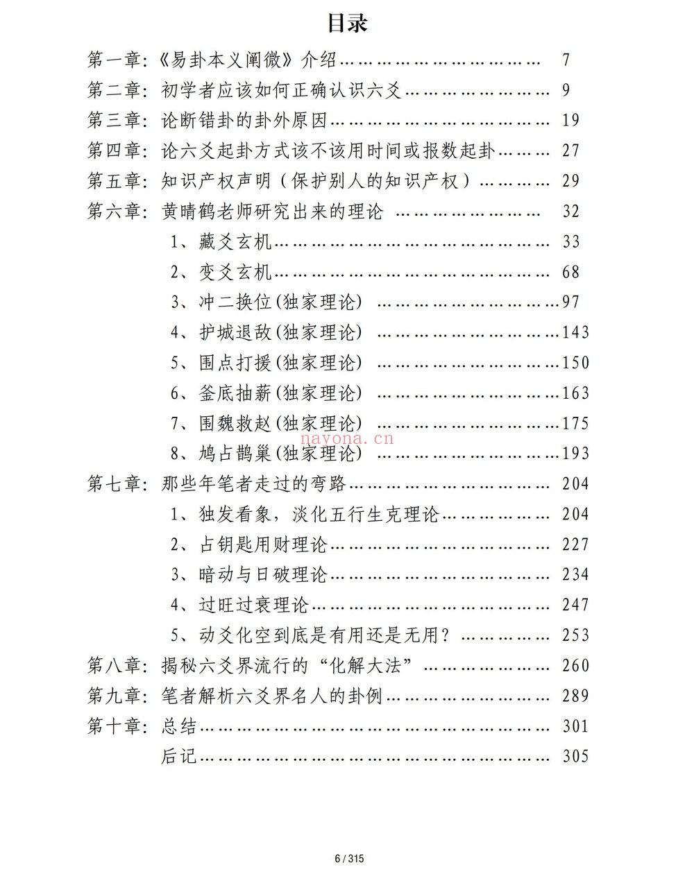《六爻迷途指路》PDF电子书（310页）