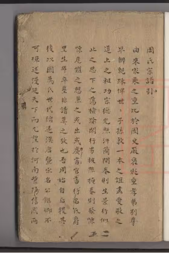 C0014_周氏族谱[1-4].pdf[地方藏谱] - A更新
