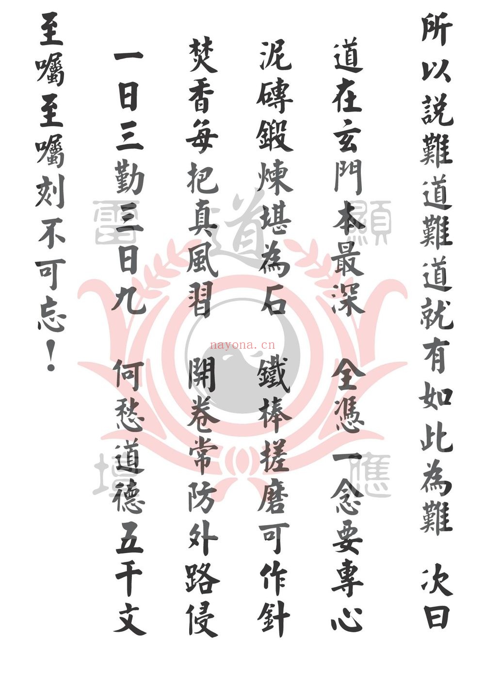 《戴家道术符秘一宗》PDF电子书（51页）